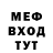 МЕФ mephedrone Johan G.